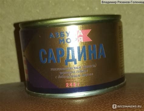 Консервы рыбные Азбука моря Сардина тихоокеанская (иваси) натуральная с ...