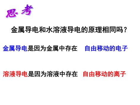 第3节 物质的导电性和电阻下载 科学 21世纪教育网