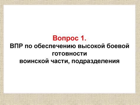 Военно-политическая работа в Вооруженных силах Российской Федерации ...