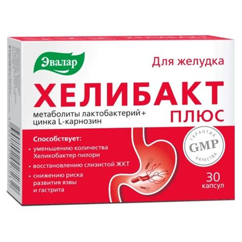 Хелибакт плюс 30 шт. капсулы массой 0,33 г - цена 1845.90 руб., купить ...