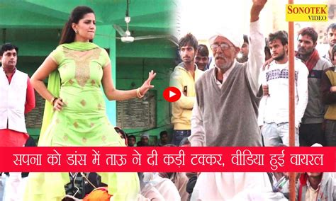 Sapna Choudhary Dance: इस गाने पर ताऊ ने सपना के साथ जमकर किया डांस ...