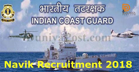 Navik in Across India - Indian Coast Guard Recruitment 2018 NaukriSuchna