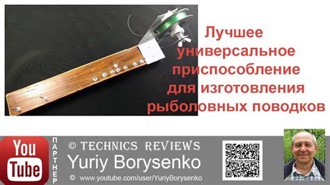 Лучшее универсальное приспособление для изготовления рыболовных ...
