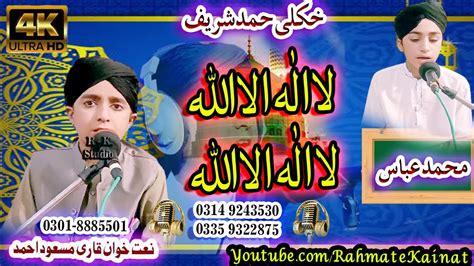 Pashto Hamd Sharif La Ilaha Illallah Zikar Da Subhan By Qari