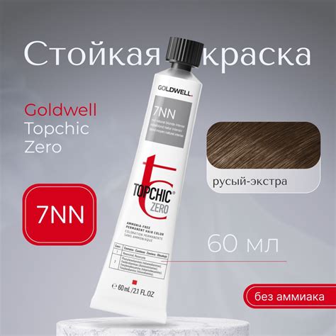 Стойкая краска Goldwell Topchic Zero 7NN, без аммиака, русый- экстра ...