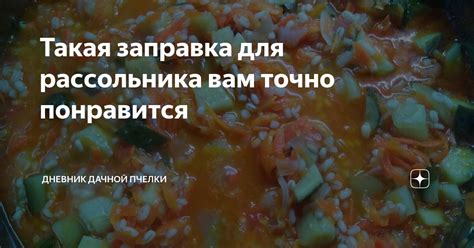 Такая заправка для рассольника вам точно понравится | 🍎🌿Дачная пчелка🐝 ...