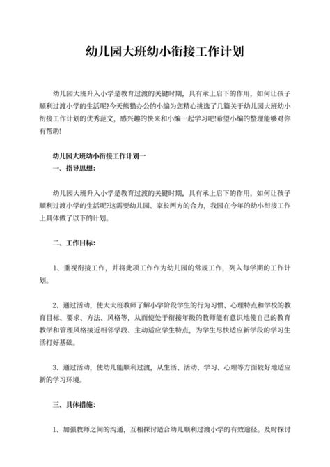 大班班级工作计划 大班班级工作计划范文 大班班级工作计划模板 觅知网