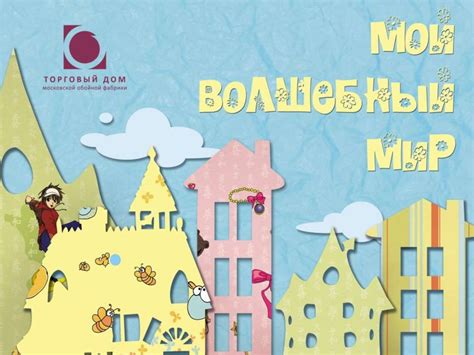 Коллекция «Мой Волшебный Мир» - презентация онлайн