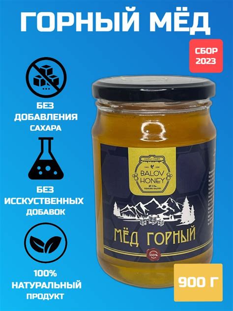 Мед натуральный горный 900г, Балов А.А. , стеклянная банка, правильное ...