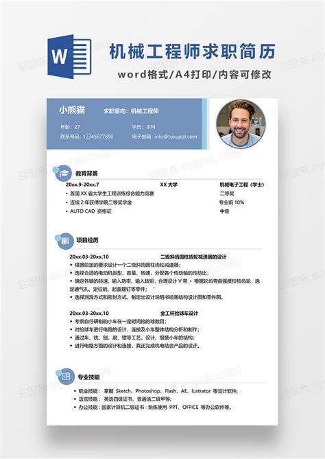 蓝色极简风机械工程师求职简历word模板免费下载编号z7pajj9k8图精灵