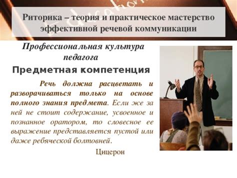 Риторическая компетенция как составляющая методической культуры