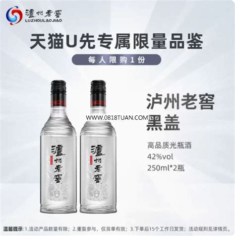 泸州老窖黑盖光瓶酒42度250ml2，符合199 1 最新线报活动教程攻略 0818团