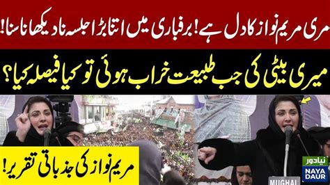 Maryam Nawaz Emotional Speech In Murree Jalsa YouTube