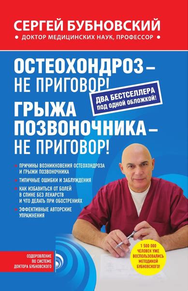Остеохондроз - не приговор!; Грыжа позвоночника - не приговор ...