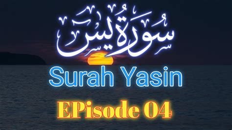 Surah Yasin Yaseen Full With Arabic سورۃ ی س 36 Beautiful Quran