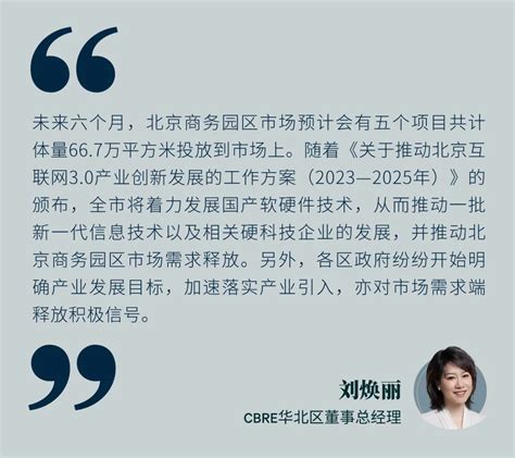 Cbre：2023年第一季度北京房地产市场回顾 互联网数据资讯网 199it 中文互联网数据研究资讯中心 199it