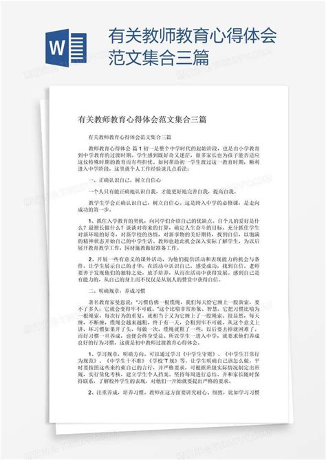 有关教师教育心得体会范文集合三篇模板下载心得体会图客巴巴