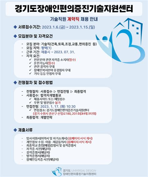 경기도장애인편의시설기술지원센터 직원채용 공고평택 계약직 경기도장애인편의증진기술지원센터