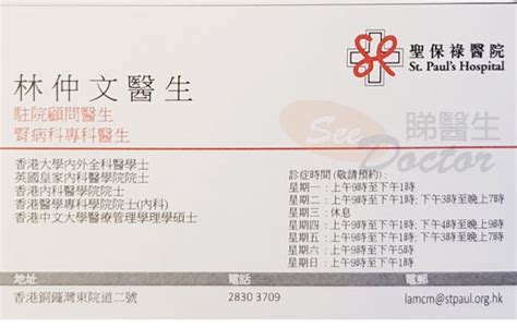 內科 腎病科林仲文醫生咭片 Dr Lam Chung Man Name Card Seedoctor 睇醫生網