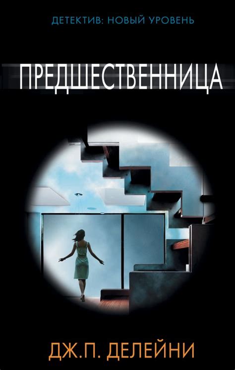 Книга Психологический Триллер - dannieinmotion