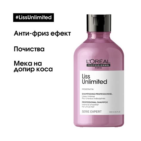 Шампоан за непокорна коса Liss Unlimited | Iliada