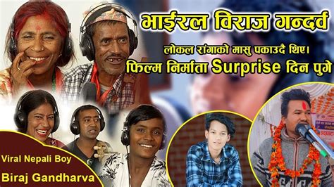 भाइरल गायक बिराज गन्धर्व Viral Singer Biraj Gandharwa Raj Thapa Kalaute Gandharwa Musi