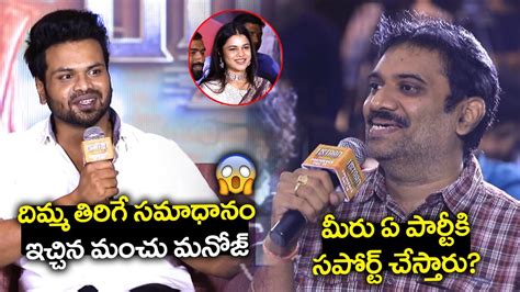 Manchu Manoj Mind Blowing Answer To