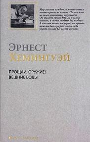 Вешние воды - читать онлайн бесплатно полную версию книги или скачать в ...
