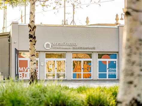 Музей ВДНХ на ВДНХ