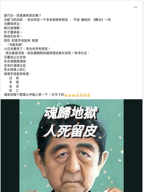 【錯誤】網傳「是巧合，還是真有其事，馬航飛機失蹤，李白早在一千多年前就有預言小日本要完了，李白也早有預言！」？ 台灣事實查核中心