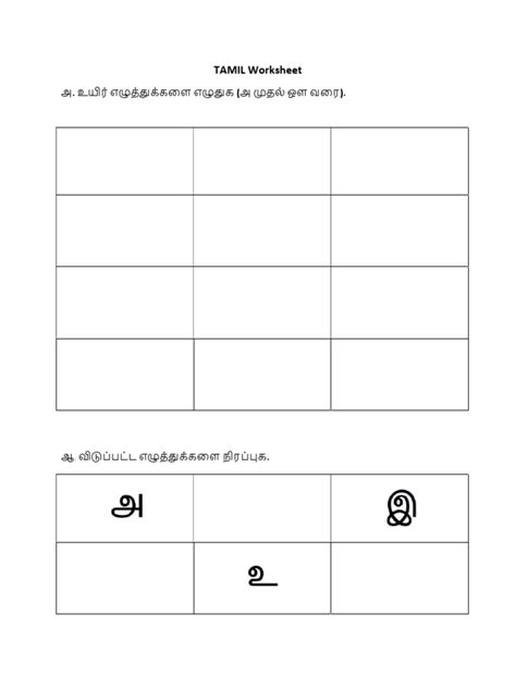 Free Tamil Worksheet For Ukg Download Free Tamil Worksheet For Ukg Png Images Free Worksheets