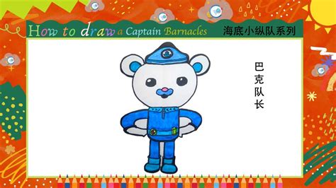 儿童简笔画海底小纵队系列the Octonautskids Drawinghow To Draw A Captain