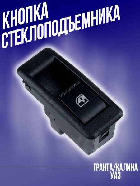 Блок стеклоподъемника Ваз Калина / Lada Kalina, 1118, арт - 921.3709 ...