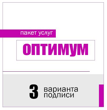 ОПТИМУМ | график-студия "Первая подпись"