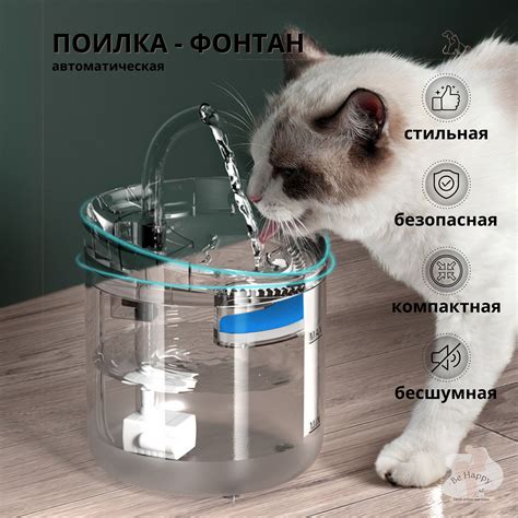 Автоматическая поилка фонтан для кошек и собак (автопоилка для грызунов ...