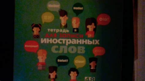 Как сделать тетрадь для записи иностранных слов - YouTube