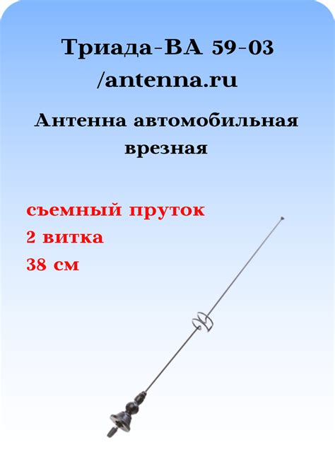 АНТЕННА ВРЕЗНАЯ "ТРИАДА-ВА 59-03" - купить по выгодной цене | ANTENNA.RU