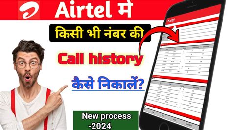 Airtel Number Ki Call History Kaise Nikale 2024 How To Get Call