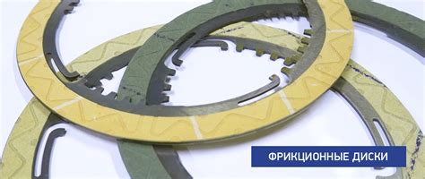 Новые фрикционные диски! - Kinergo