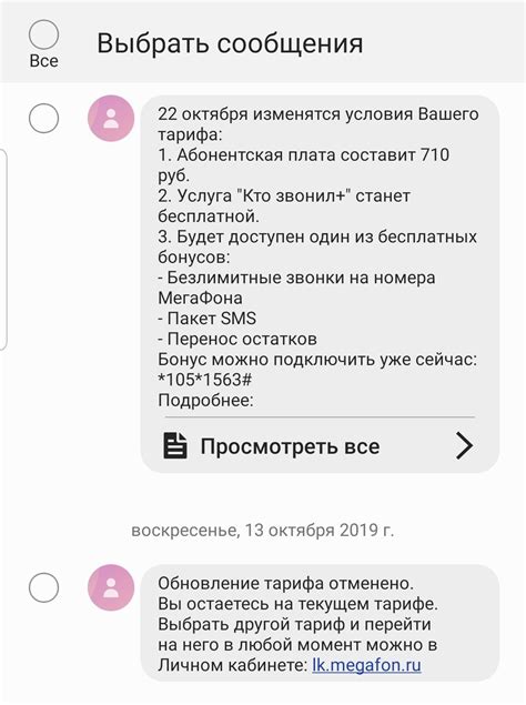 Мегафон. Команда отмены смены тарифа. | Пикабу