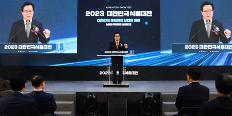 농식품부 2023 대한민국식품대전 개최