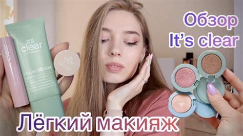 Накрасимся вместе?/ Дневной макияж косметикой ФАБЕРЛИК/ # ...