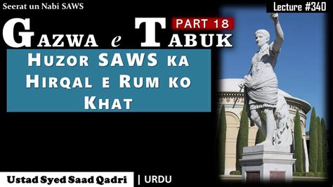 Seerat Un Nabi Lecture 340 Gazwa E Tabuk Part 18 Huzor SAWS Ka