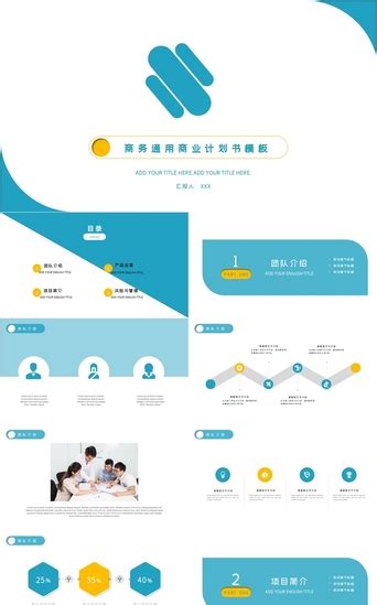 实用简约商务通用商业计划书pptppt模板免费下载 Ppt模板 千库网