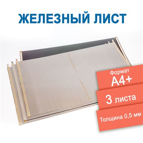 Железный лист тонкий двухсторонний, 3 шт, 356 х 239 мм, толщина 0,5 мм ...