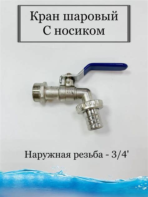 Кран шаровый с носиком - под шланг - купить по низкой цене в интернет ...