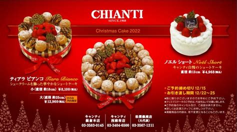 2022年クリスマスケーキ始まりました！ Chianti（キャンティ・六本木・飯倉の老舗イタリアン）