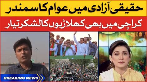 Imran Khan Long March PTI Workers Big Crowd In Karachi PTI Haqeeqi