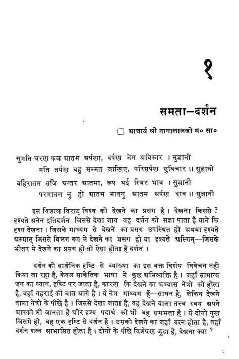 समता दर्शन भाग १ Hindi Book Samta Darshan Bhag 1 Epustakalay