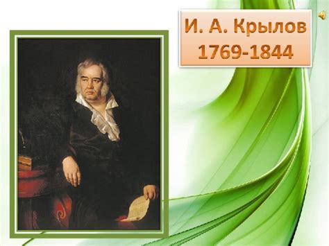 Презентация "Крылов. Биография."